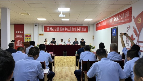 人人讲安全、个个会应急-德州市公路巡检中心应急业务培训
